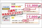 証券口座を開設したポイントで投資信託を購入？