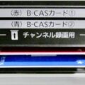 ACASを改造してB-CASにする裏技が流通する理由