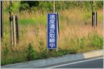 移動式オービスの取り締まりが千葉県警で爆増中