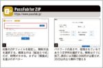 ZIPパスワード解析が30日以内なら無料使用可能