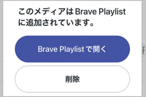 BraveはYouTubeをオフライン再生できるブラウザ
