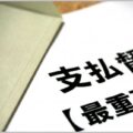 NHK受信料滞納をかたる「詐欺」を見分ける方法