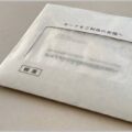 NHK受信料滞納で届く「特別送達郵便」の危険度