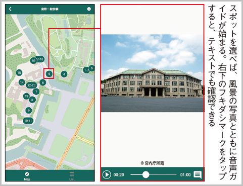 皇居と京都御所を観光ガイドする宮内庁アプリ
