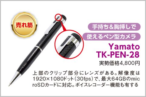 ボイスレコーダー付きペン型カメラが5千円弱？