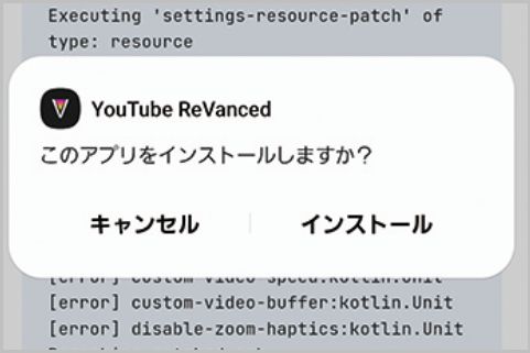 YouTube改造アプリの後継「YouTube ReVanced」