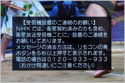 NHKのBS放送メッセージが表示される仕組みとは