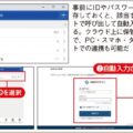 全パスワードをクラウドから一発入力できる機能