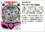 大当たりが狙える「遊タイム」のパチンコ攻略法