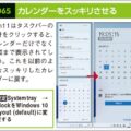 Windows11カレンダーをスッキリ表示に戻す方法