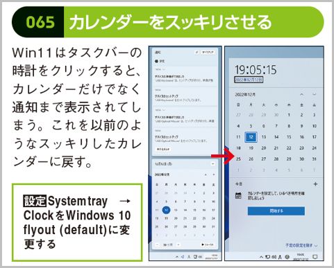 Windows11カレンダーをスッキリ表示に戻す方法
