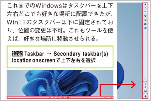 Windows11のタスクバー位置を好きな場所に配置