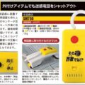 迷惑電話防止機能を電話機に外付けするアイテム