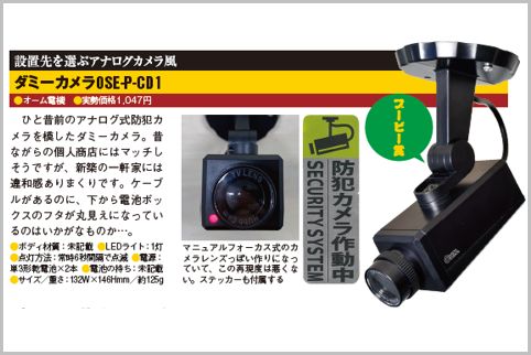 千円で買えるレンズの再現度が高いダミーカメラ