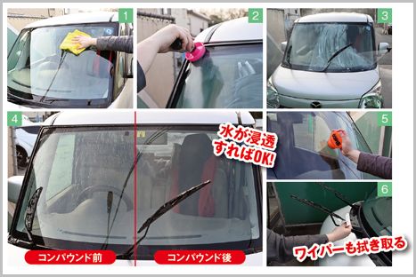 ガラス用コンパウンドで車のフロントの汚れ除去