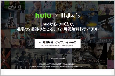 Huluの2週間トライアルを1か月に延長する方法