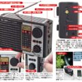 3千円で買えるおすすめ中華防災ラジオの操作性
