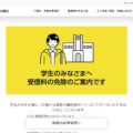 NHK受信料の学生免除の拡大で事前受付が始まる