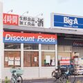 Big-Aの名前の由来は大栄（ダイエー）だった？