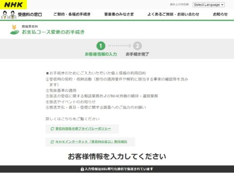 NHK受信料を7％オフにする超簡単な手続きとは？