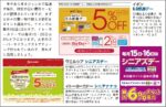 シニア割でスーパーやドラッグストアでも得する