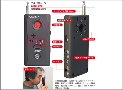 盗撮カメラ発見器の電波探知機能はどう使うか？
