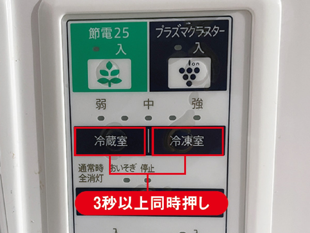 冷蔵庫の閉め忘れ防止アラーム強制オフする方法