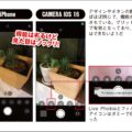 iPhone標準カメラそっくりAndroidカメラアプリ