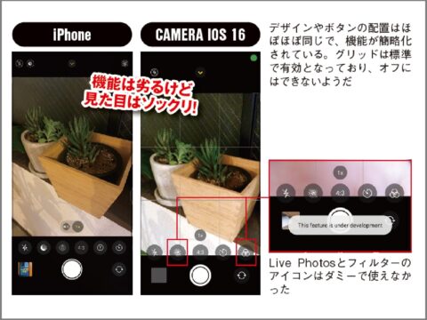 iPhone標準カメラそっくりAndroidカメラアプリ