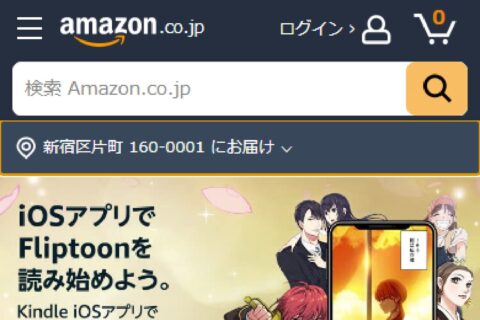 Amazonの縦読みマンガサービス「Fliptoon」開始