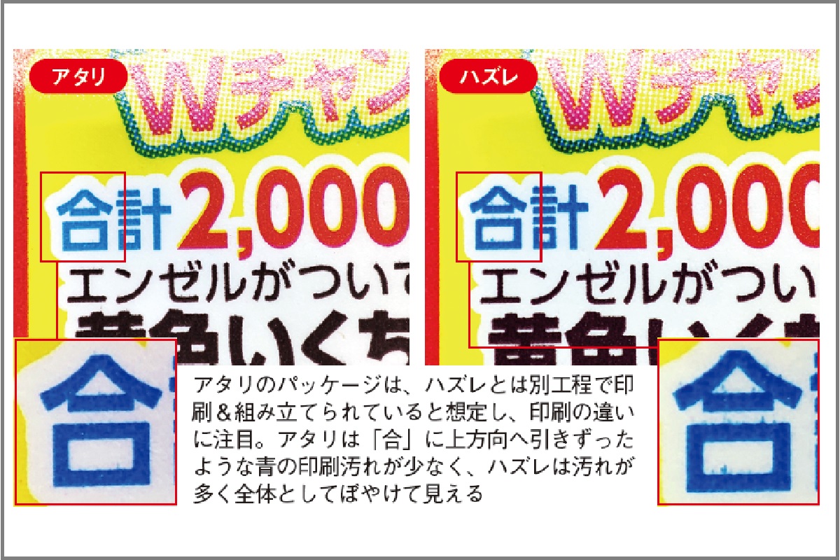 チョコボール当たり見分け方は印刷の汚れの違い