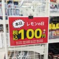 100えんハウス「レモン」はガチの100円ショップ