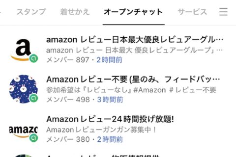 LINEのチャット「Amazonレビュー」検索結果は？