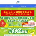 1万円助成のETC車載器購入キャンペーン期間延長