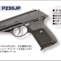 日本の警察官の拳銃はオートマチックに移行中？