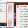DVD隠し映像特典をコマンドなしで見つける方法