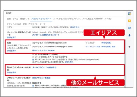 Gmailのプラス記号でエイリアスを作成する方法