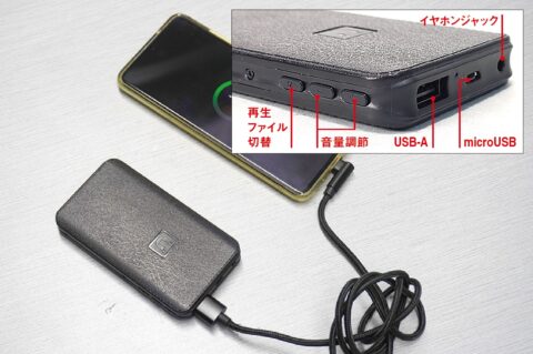 スマホの充電中に録音できるモバイルバッテリー