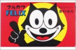 フィリックスガムとマーブルガム当たり見分け方
