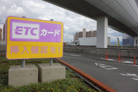 高速料金がポイント還元「ETCマイレージ」とは