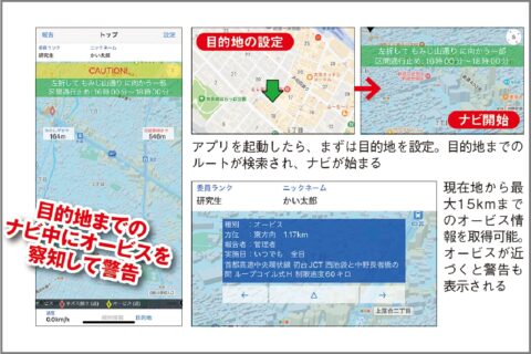 レーダー探知機にナビ機能を追加した無料アプリ