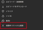 Netflixで見られたらマズイ視聴履歴を削除する