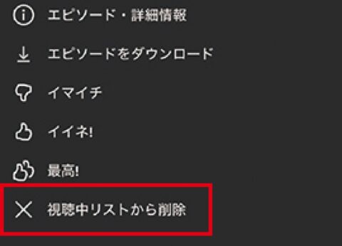 Netflixで見られたらマズイ視聴履歴を削除する