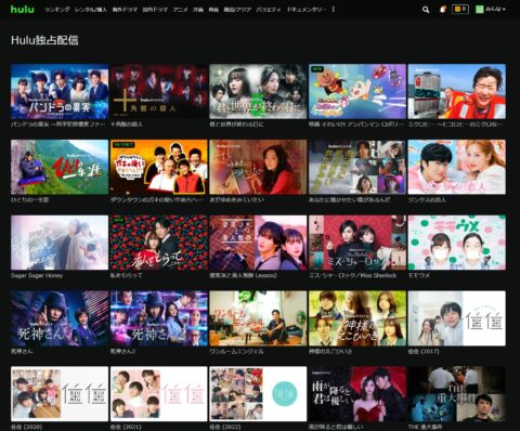 Huluはすべてのジャンルに独占コンテンツを用意