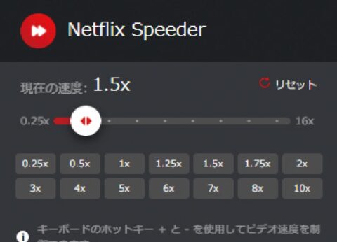 Netflix広告つきプランでは倍速再生する裏ワザ