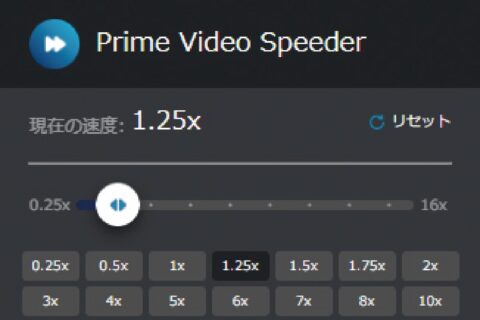 Prime Videoで倍速再生できるようになる裏ワザ