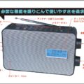 RF-300BTはスマホ充電もできるポータブルラジオ