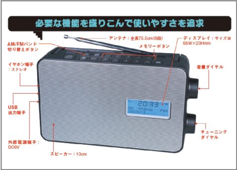 RF-300BTはスマホ充電もできるポータブルラジオ