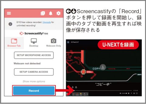 U-NEXT作品を録画できる「Screencastify」とは