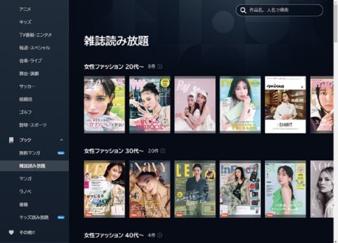 U-NEXTは動画のほかにも雑誌や書籍が読み放題